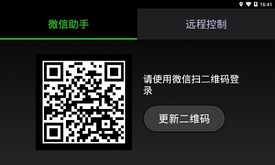微信助手 微信助手