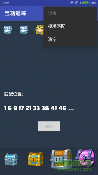 皇室战争宝箱追踪器