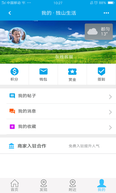 独山生活