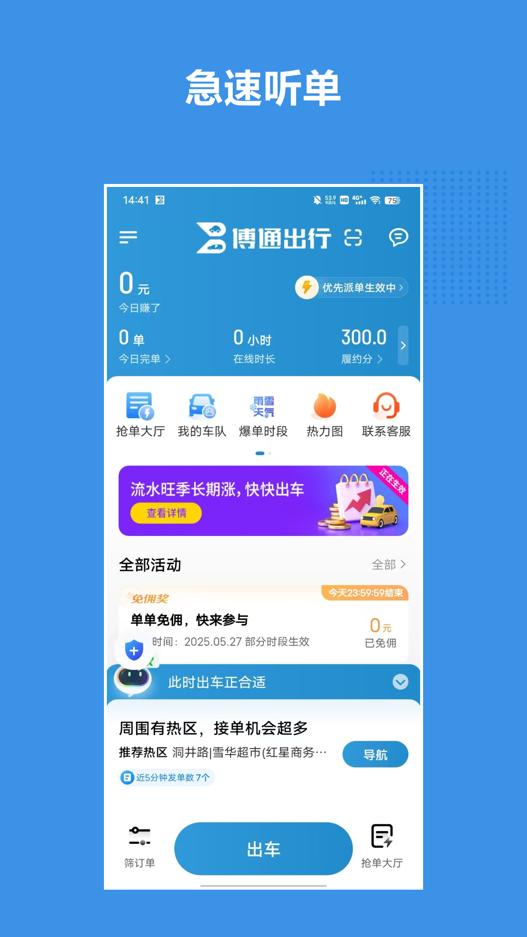 博通网约车系统