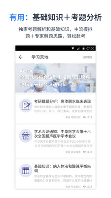 医途
