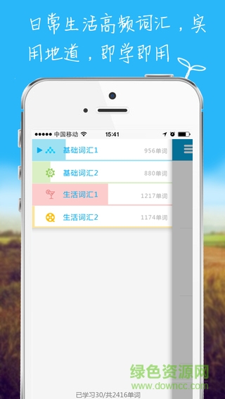 扫单词