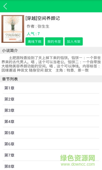 果果小说