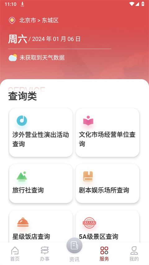 文旅市场通(旅游市场政务服务平台) v1.9.0 安卓版