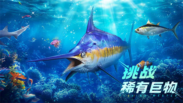 欢乐钓鱼大师破解版无限金币钻石