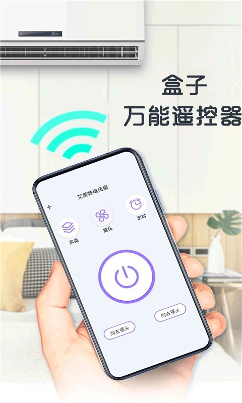 盒子万能遥控器