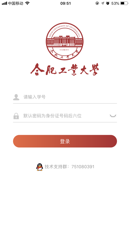 合工大教务