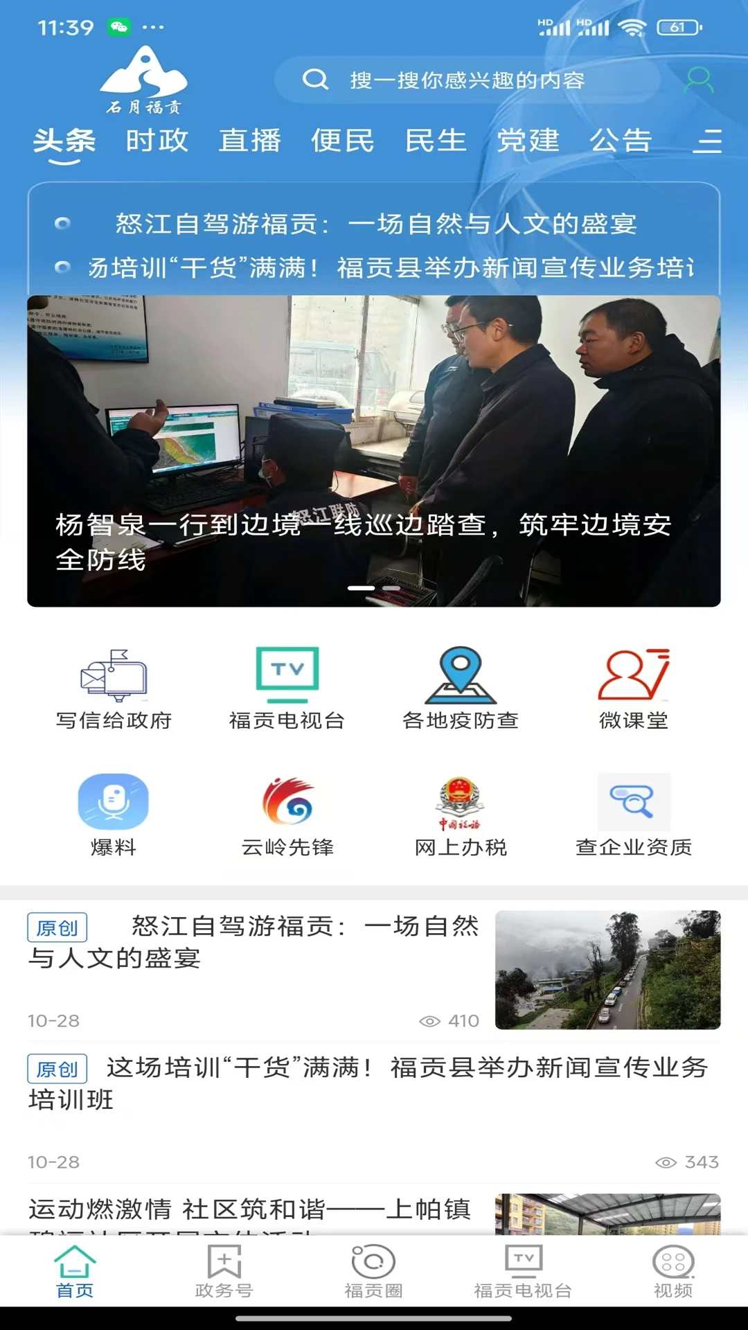 石月福贡