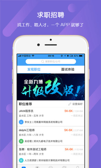 九博人才网 九博人才网