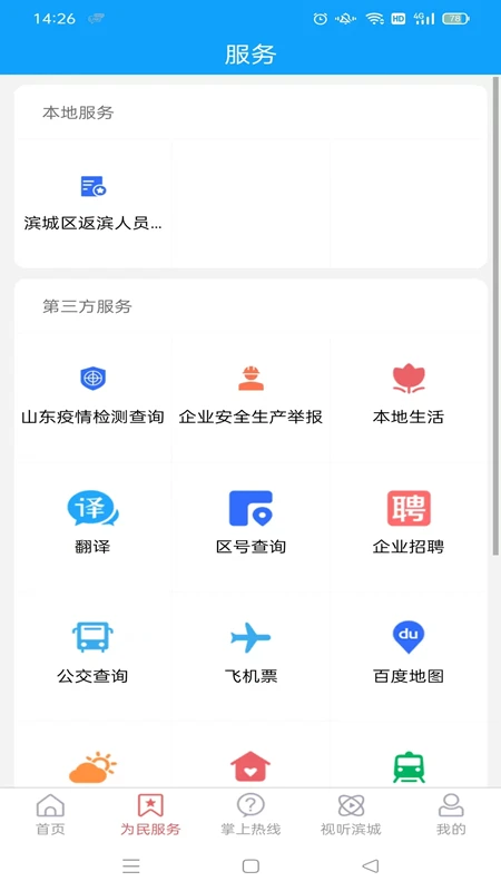 滨城融媒