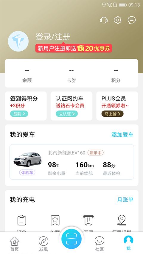 特来电充电桩(充电桩软件) v7.10.0 安卓版