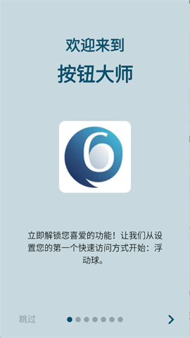 按钮大师