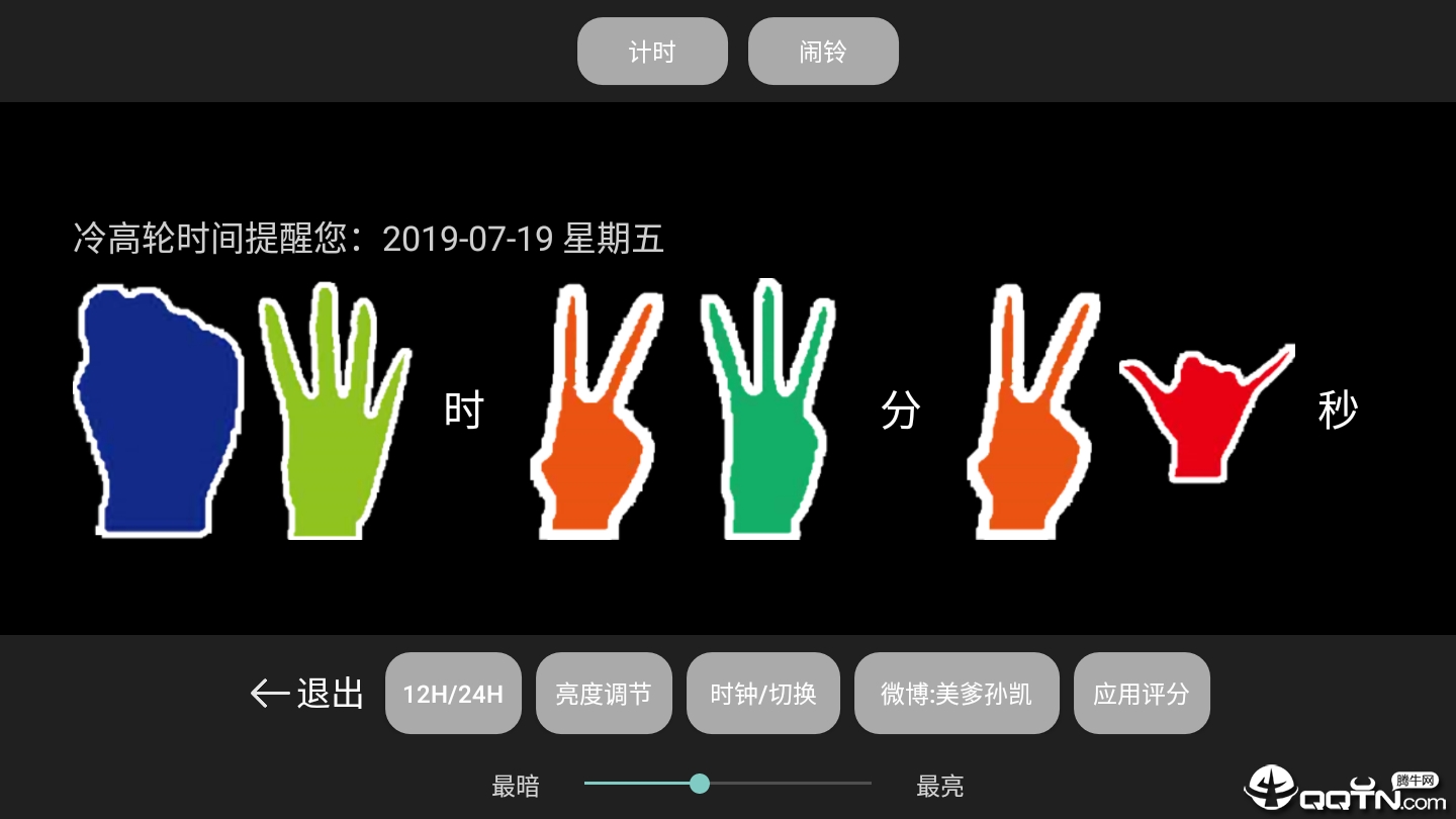 手势时钟 手势时钟