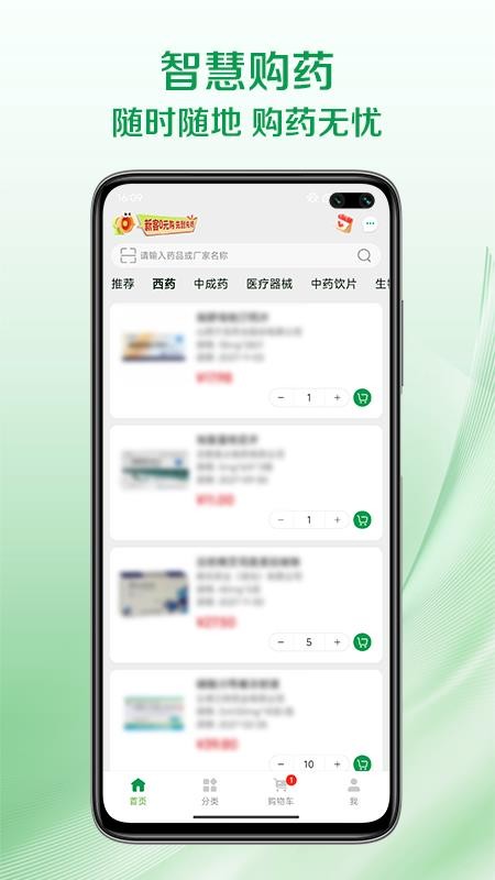 民营药直购