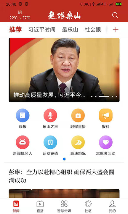 无限乐山网