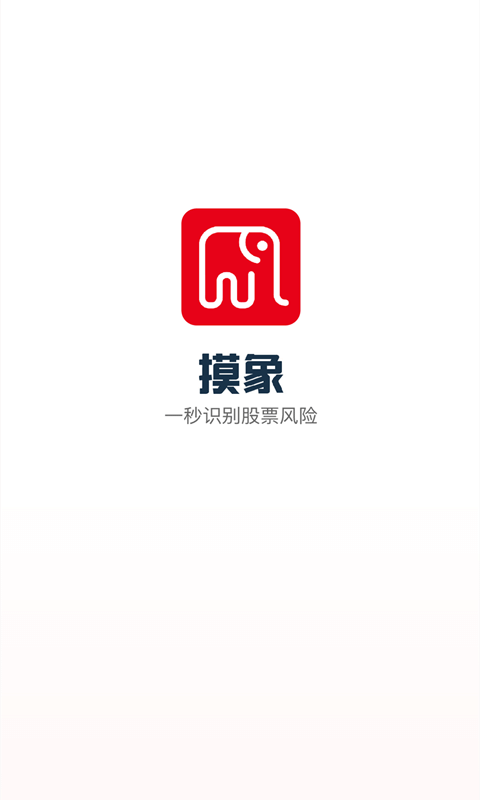 风险查一查app(改名摸象)