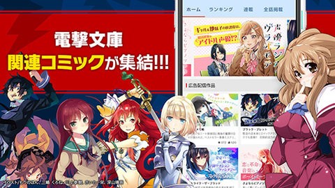 電撃ノベコミ 電撃ノベコミ