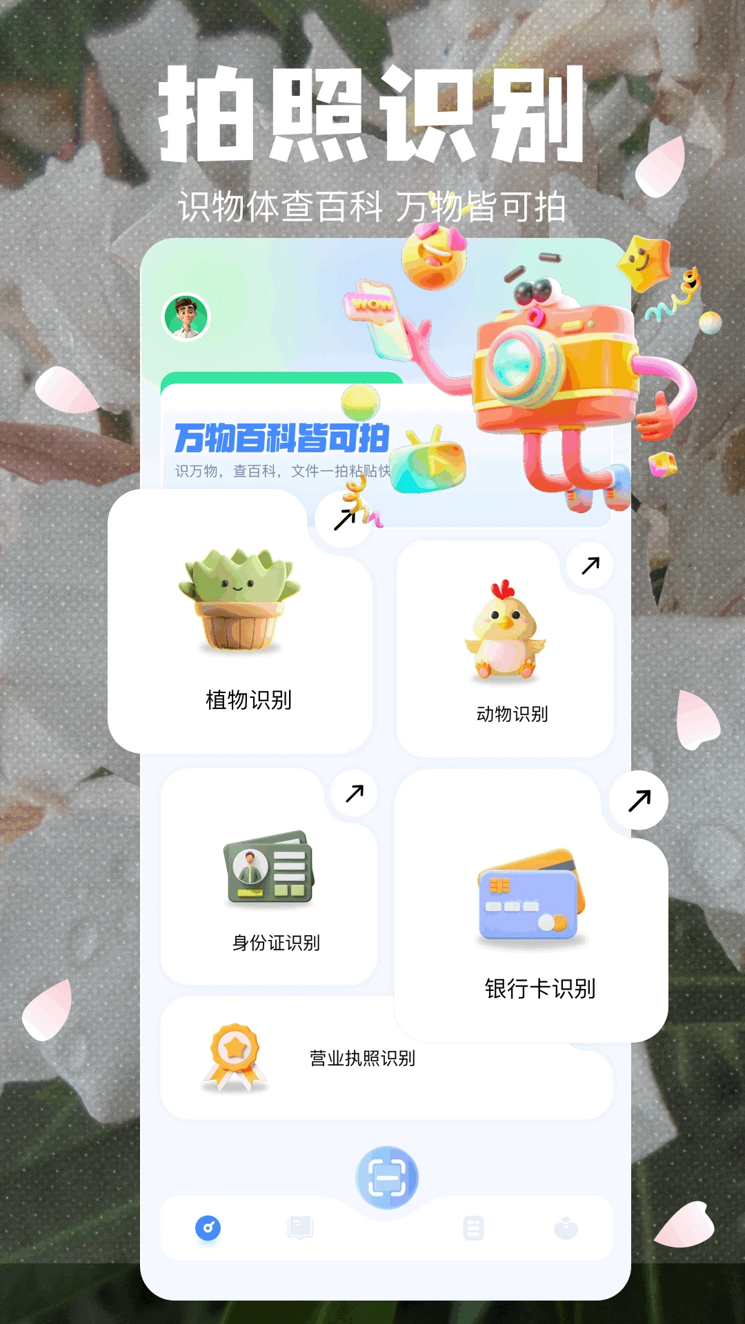 拍照识植物