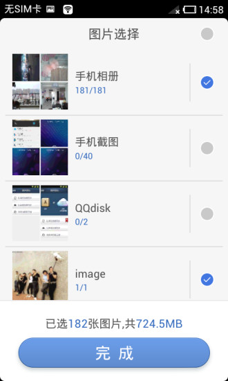 换机助手苹果版