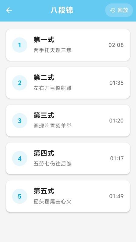 八段锦教学