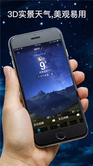 琥珀天气(天气预报软件) v4.7.9 安卓版