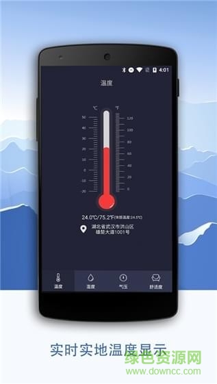 温湿度计app(天气湿度计) 温湿度计app(天气湿度计)