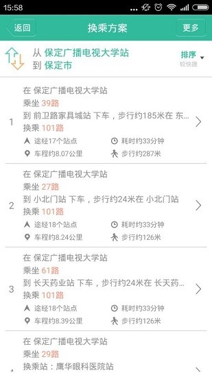 保定掌上公交app
