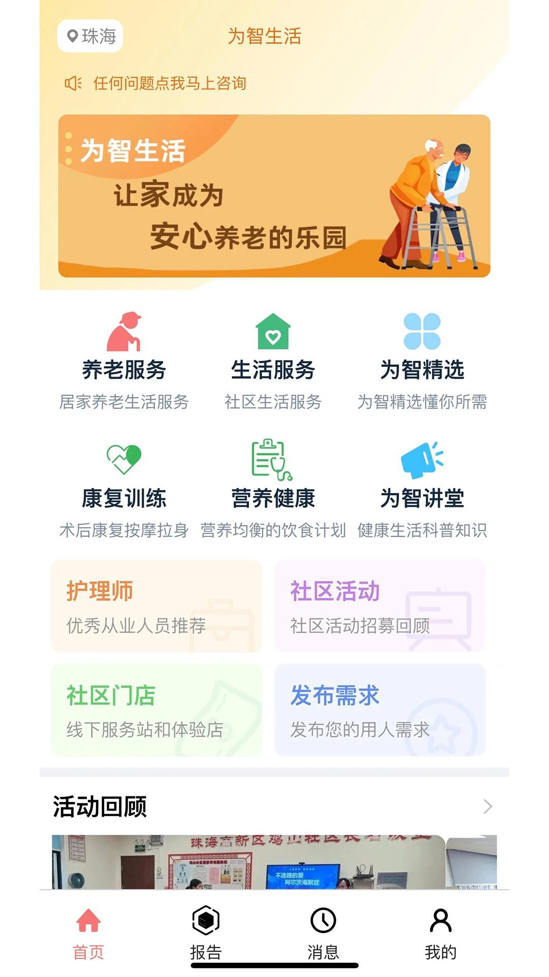 为智生活