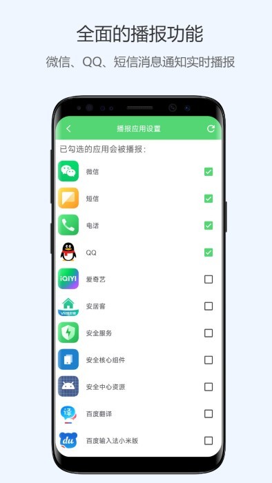 语音播报
