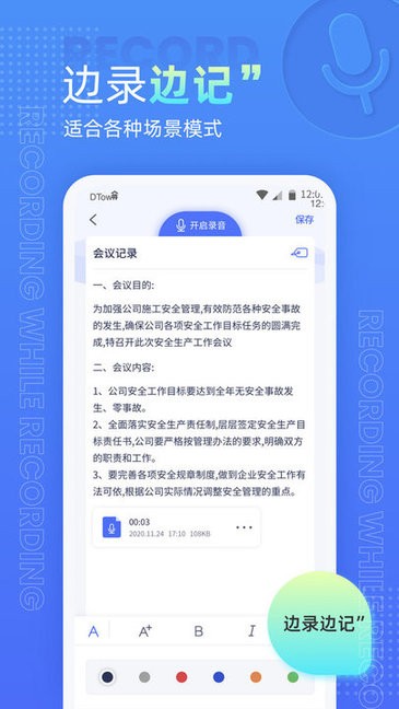 语音录音机 安卓版v3.0.5 语音录音机 安卓版v3.0.5