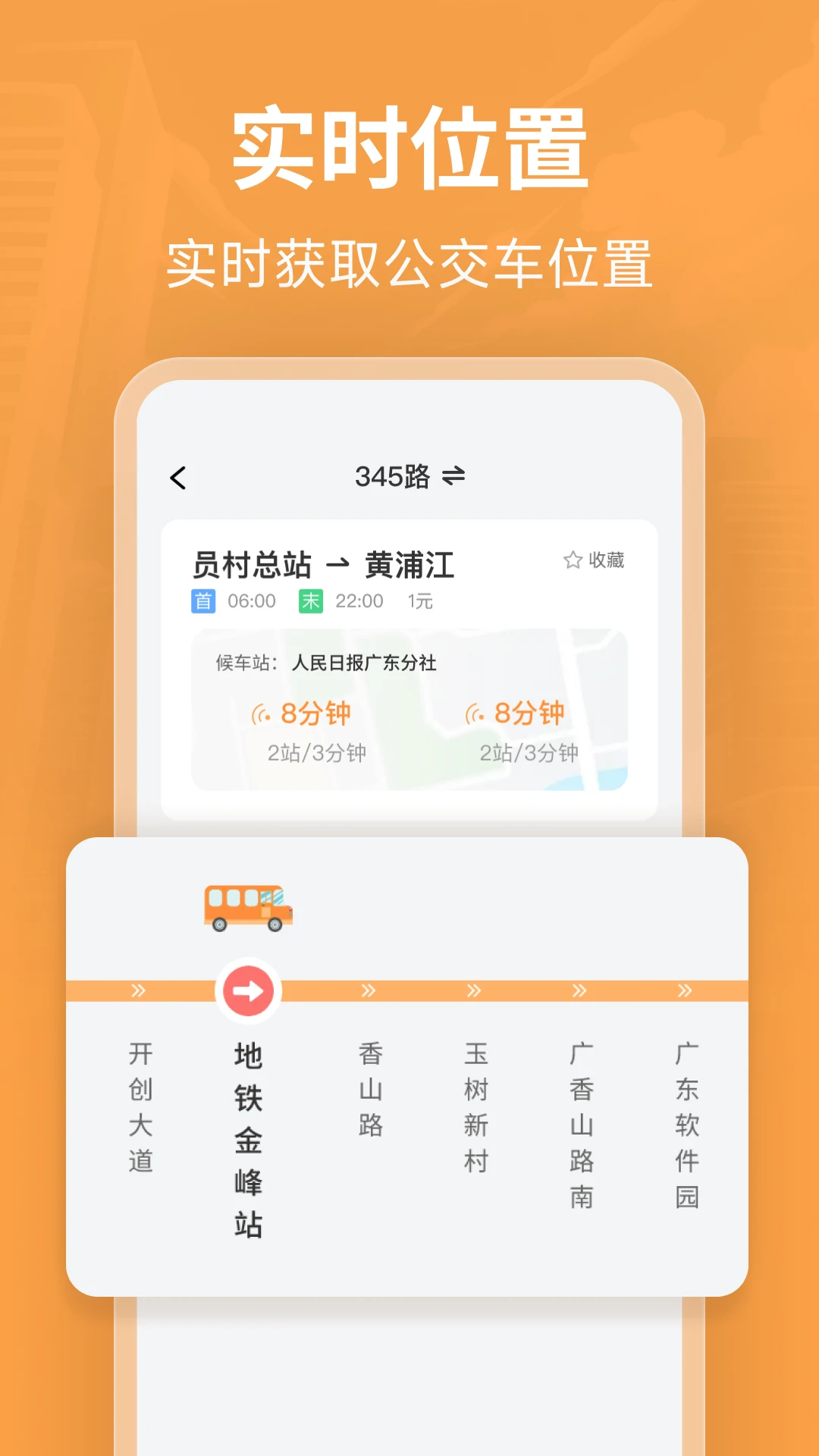 实时公交e智行
