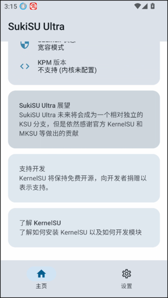 SukiSU Ultra最新版本
