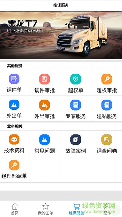 乘龙服务