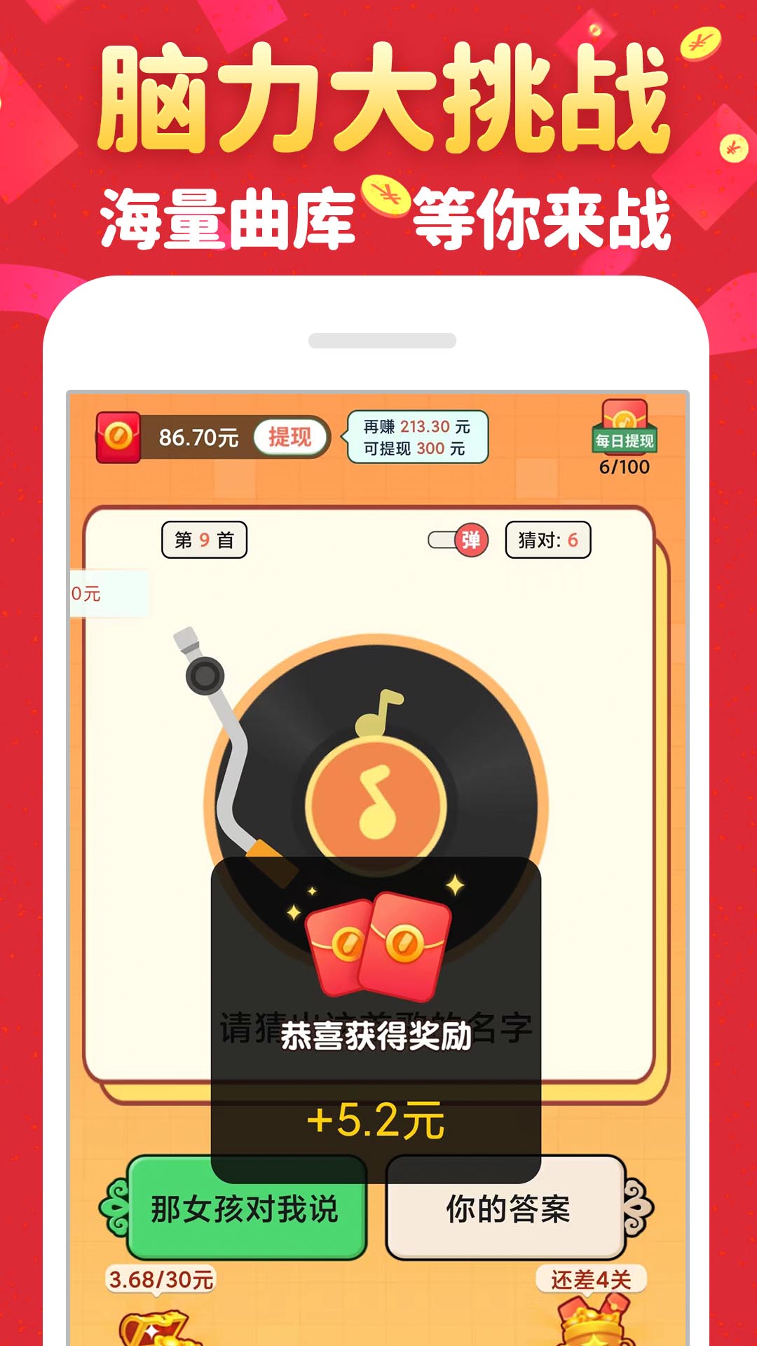 金曲猜歌赚钱红包极速版