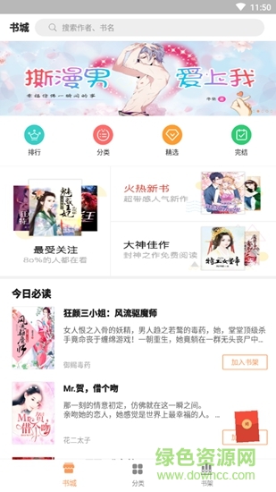 迅阅小说