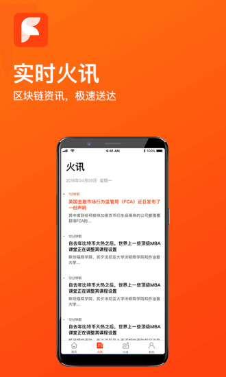火链财经