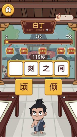 成语英雄传 成语英雄传