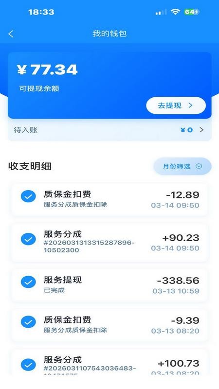 派速达家庭维修师傅版