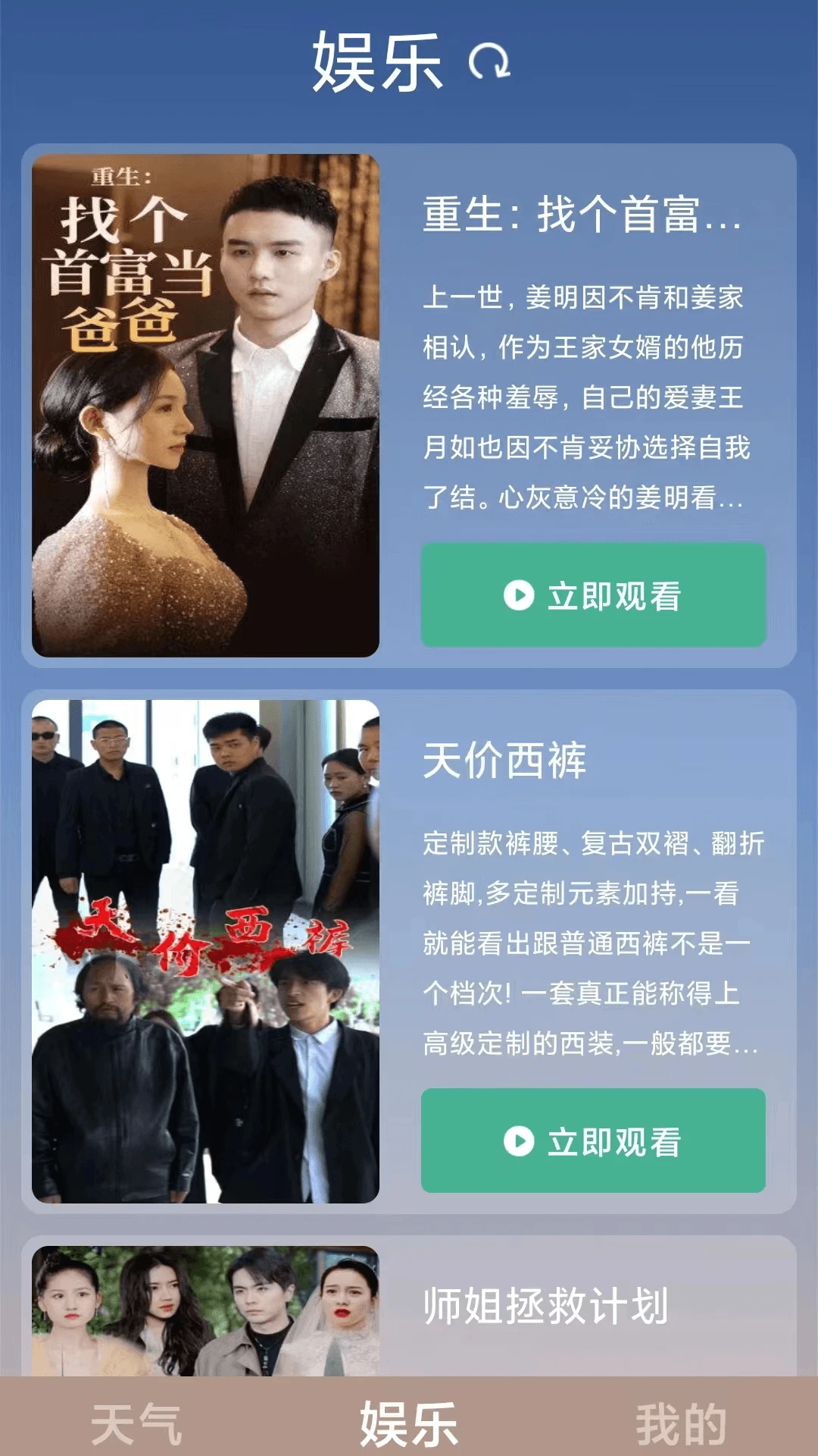 富小剧