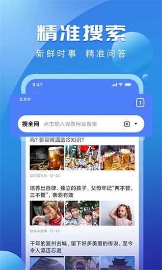 水晶浏览器最新版