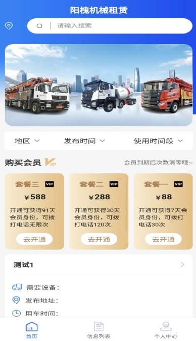 阳槐机械租赁