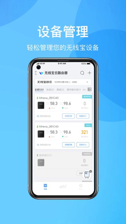 京东云无线宝(路由器管理工具) v4.13.3 安卓手机版