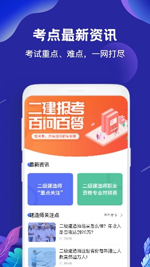 二建建造师题库 二建建造师题库