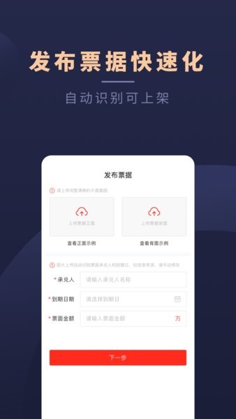 深度票据网交易平台