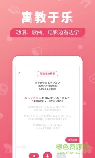 日语u学院iphone版