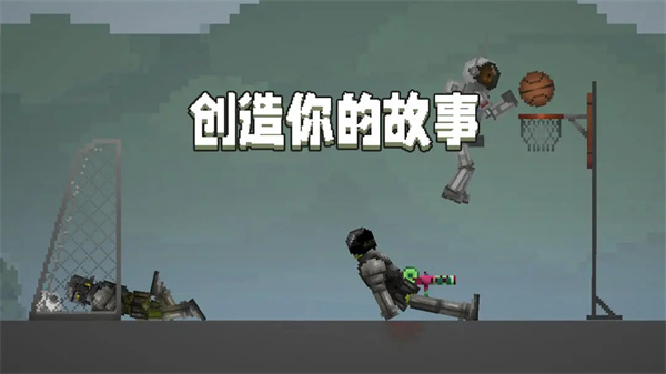 甜瓜沙盒2.21