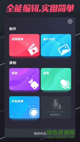 短视频制作