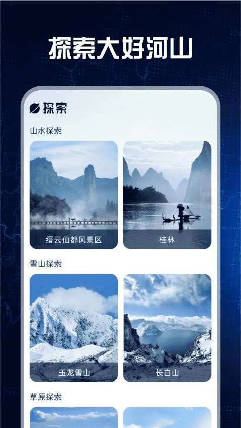 免费全景实况地图