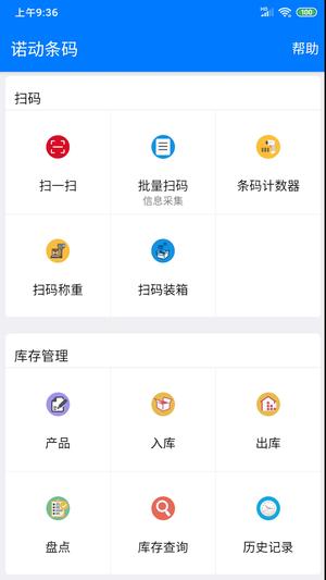 诺动条码