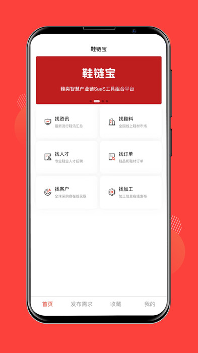 鞋链宝